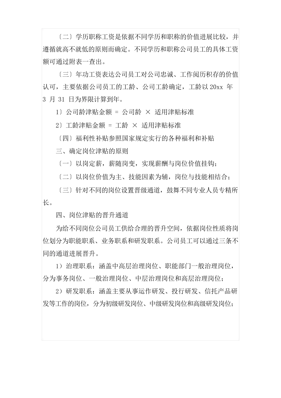 薪酬设计方案_第2页
