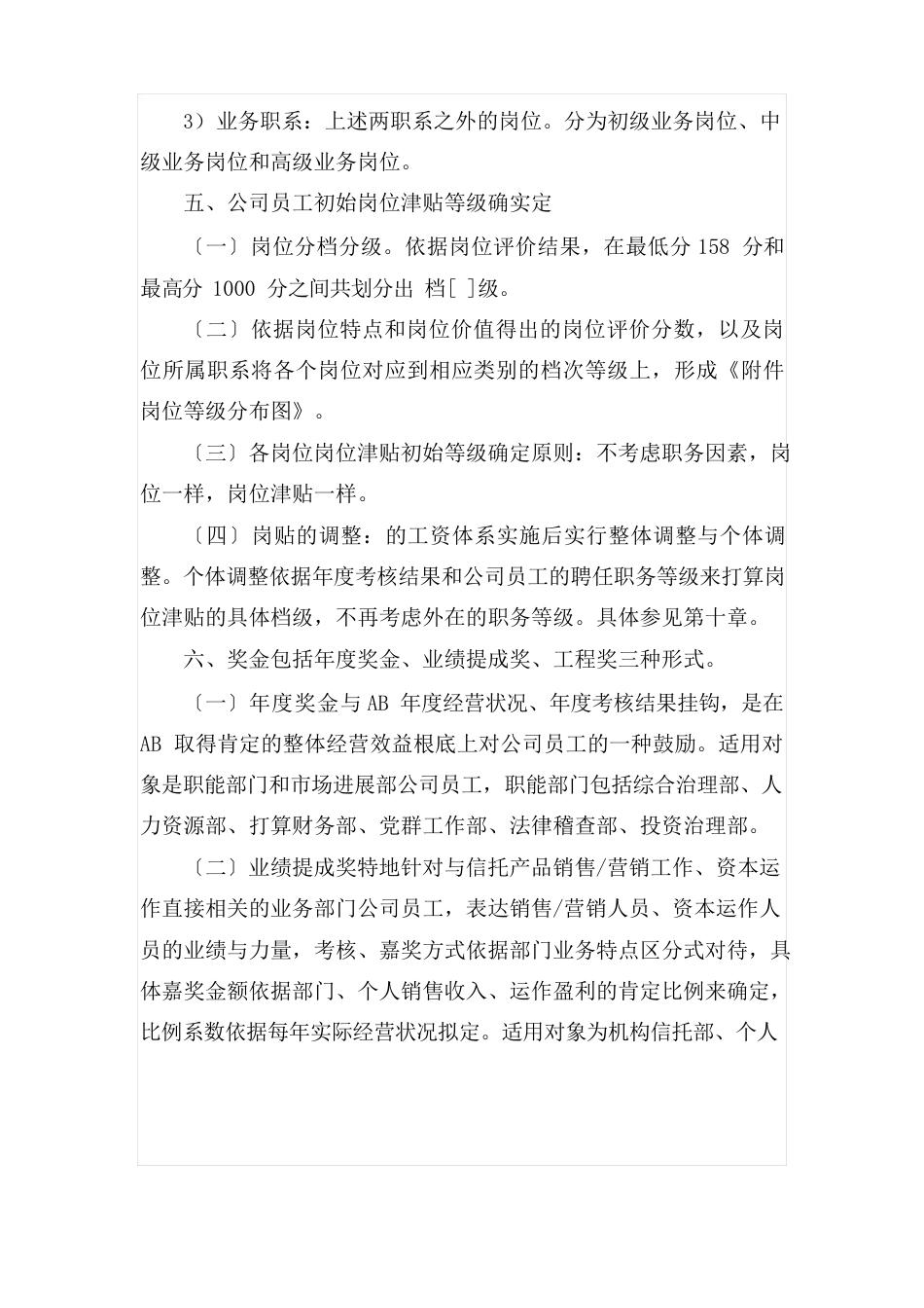 薪酬设计方案_第3页
