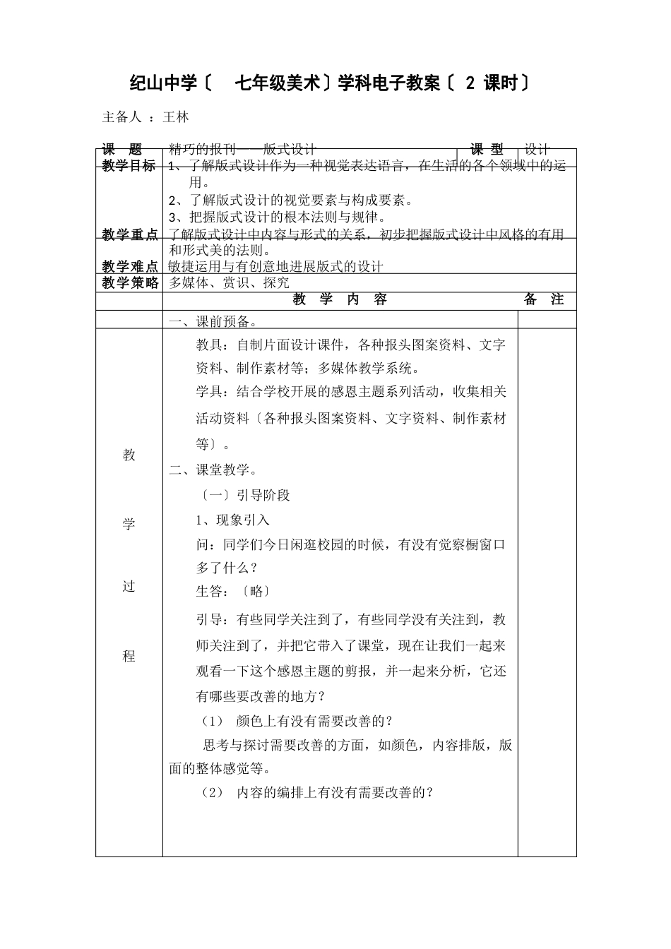 05精美的报刊——版式设计(第一课时)_第1页