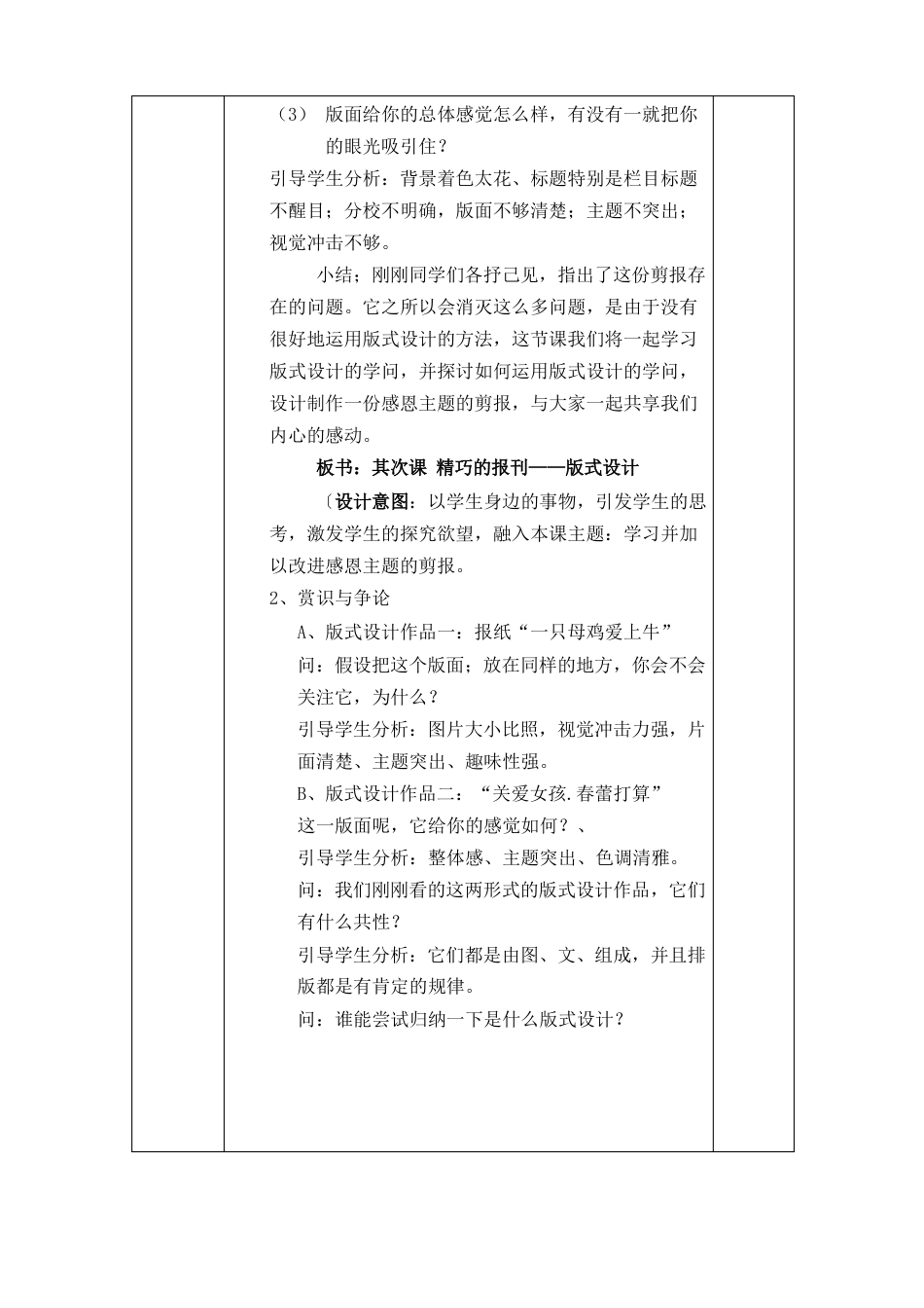 05精美的报刊——版式设计(第一课时)_第2页