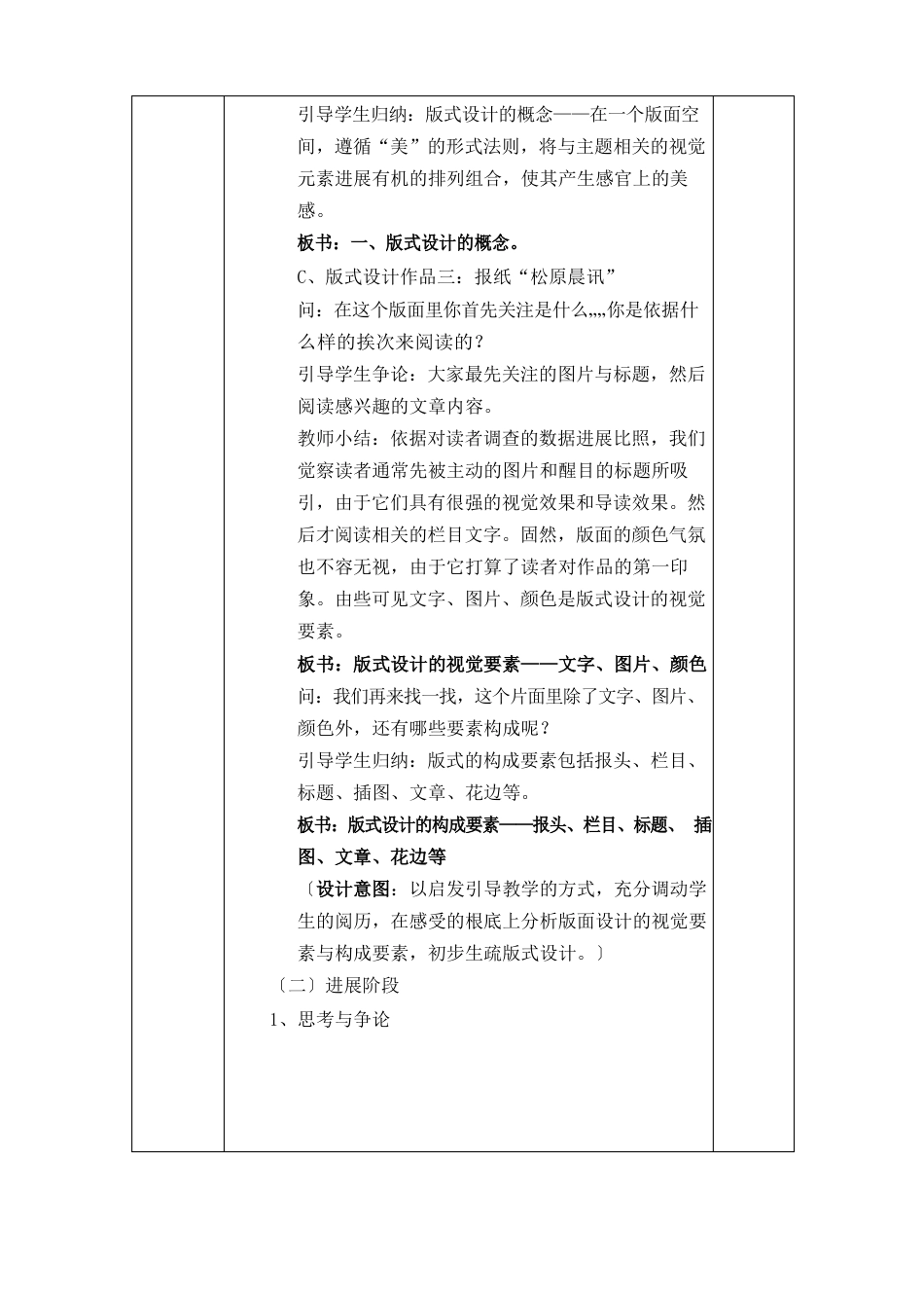 05精美的报刊——版式设计(第一课时)_第3页