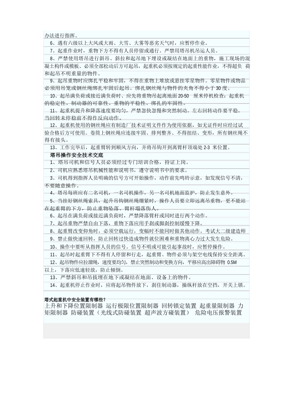 塔吊操作规程_第2页