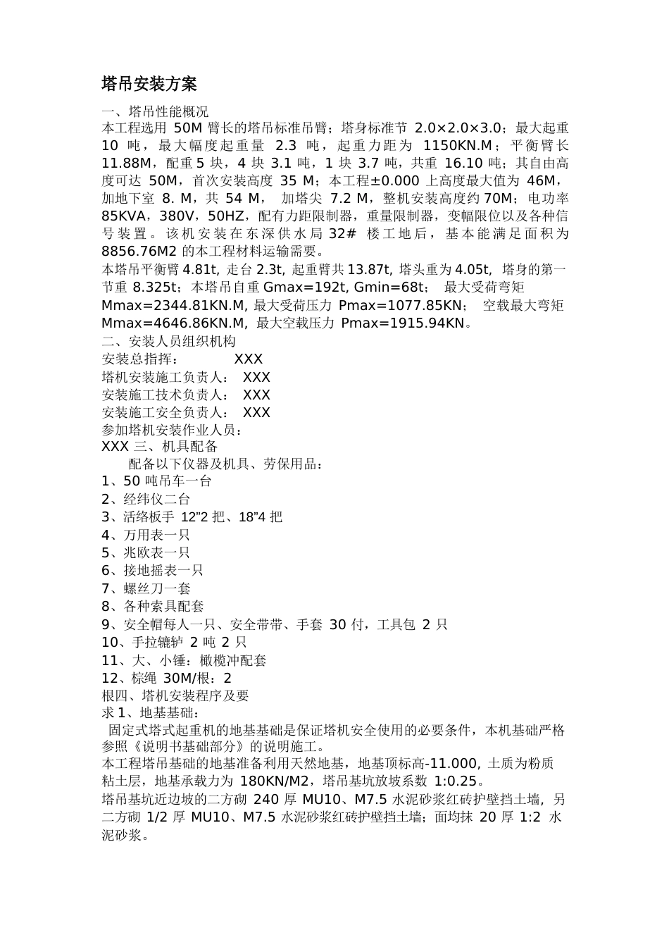 塔吊操作规程_第3页