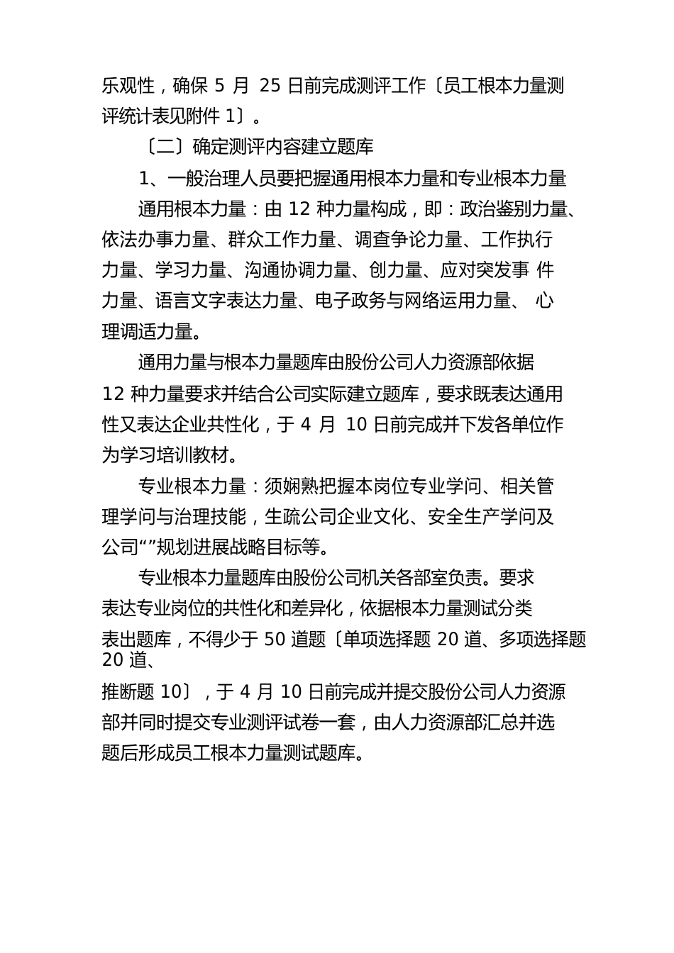 员工基本能力测评工作实施方案_第3页