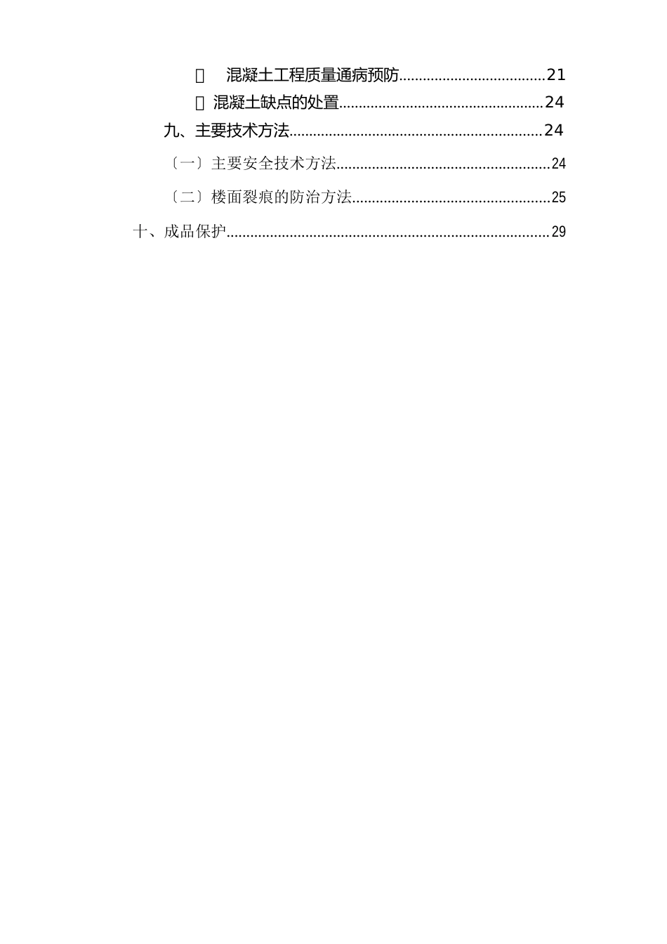 泵送混凝土施工专项施工方案_第2页