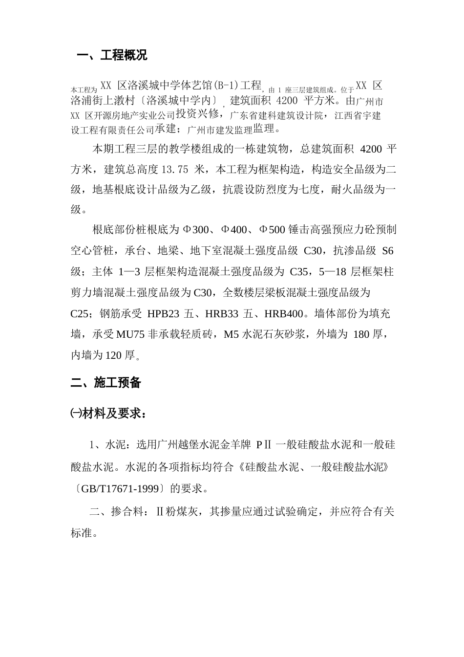 泵送混凝土施工专项施工方案_第3页