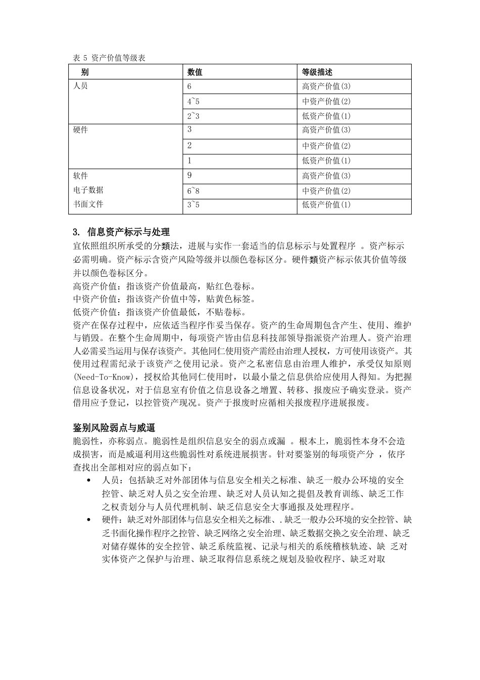 信息资产分级管理_第3页