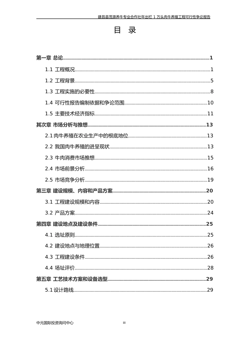 年出栏1万头优质肉牛养殖建设项目可行性论证报告_第2页