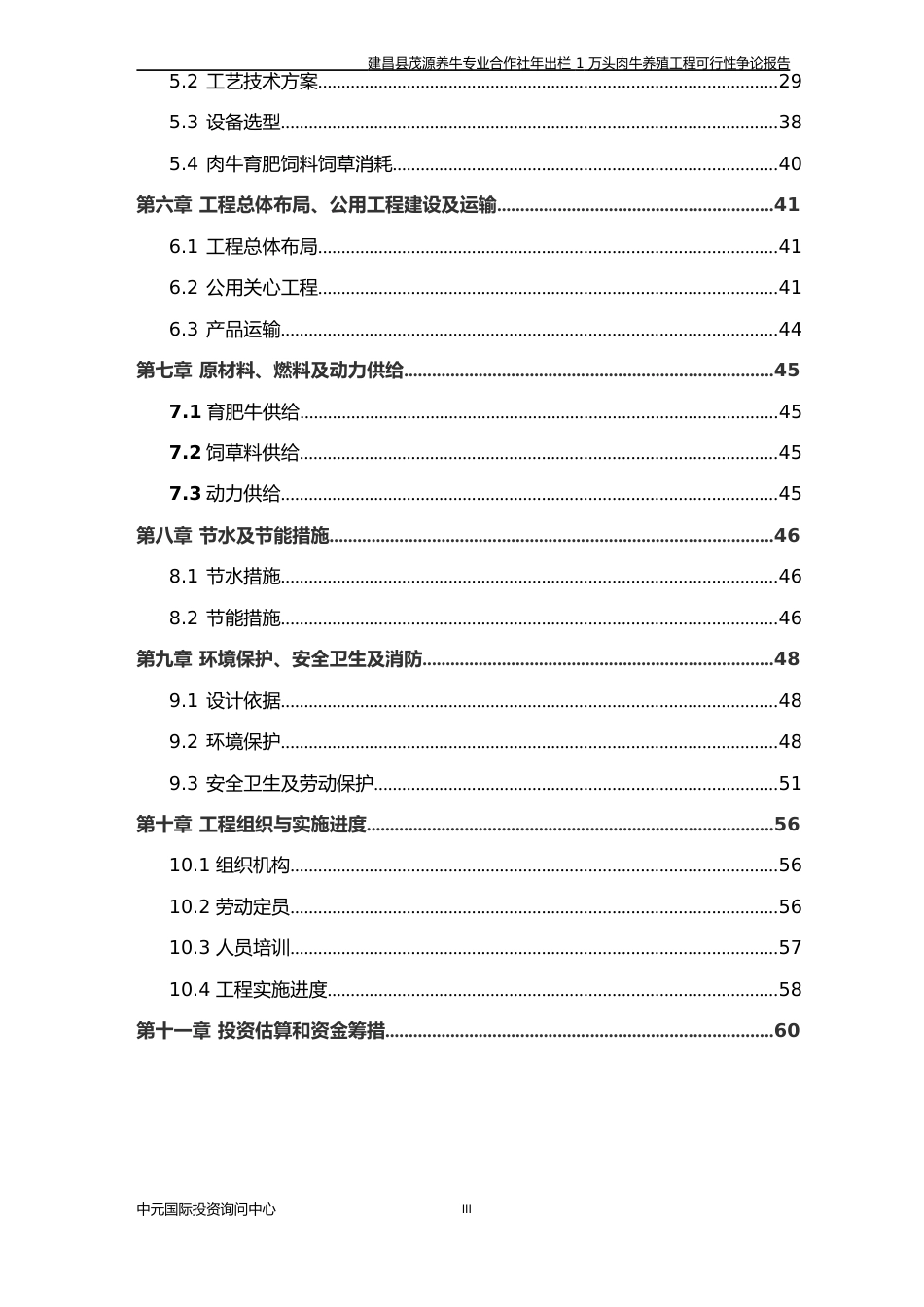 年出栏1万头优质肉牛养殖建设项目可行性论证报告_第3页