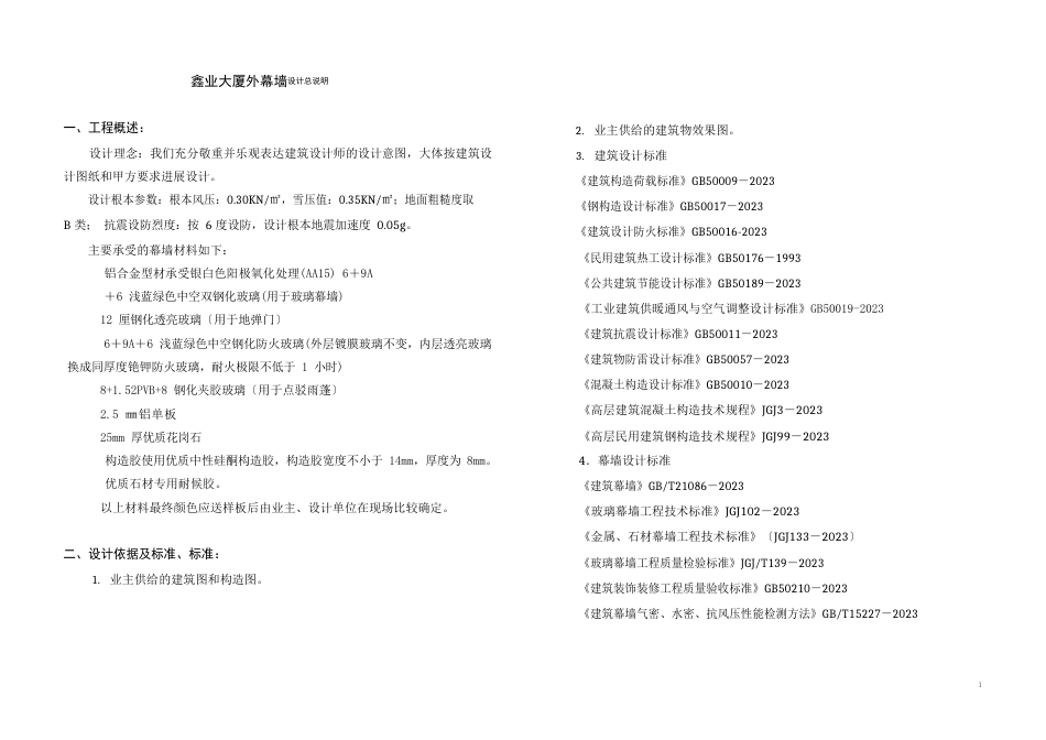 玻璃石材铝单板设计说明_第1页