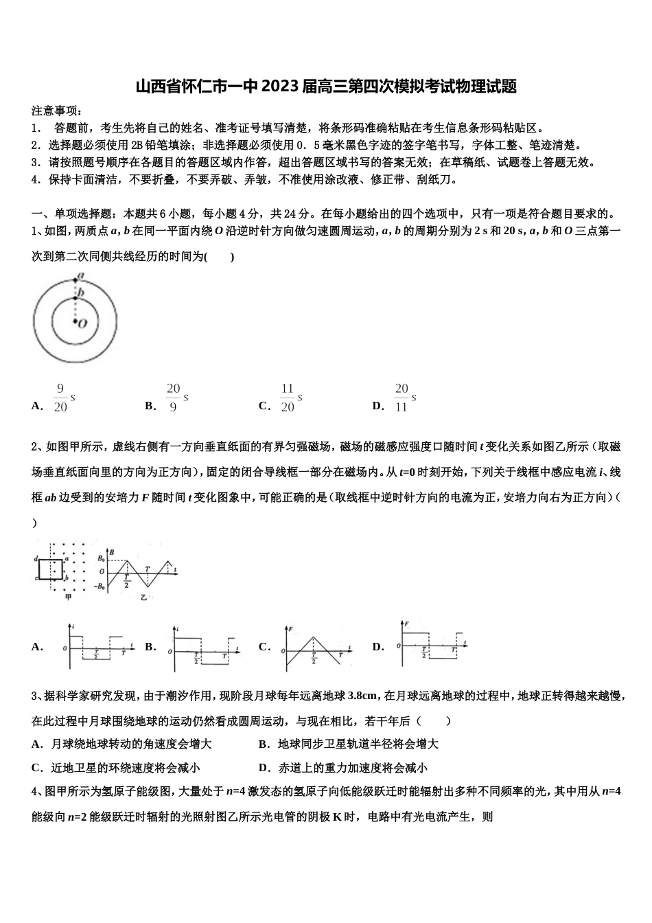 山西省怀仁市一中2023届高三第四次模拟考试物理试题_第1页