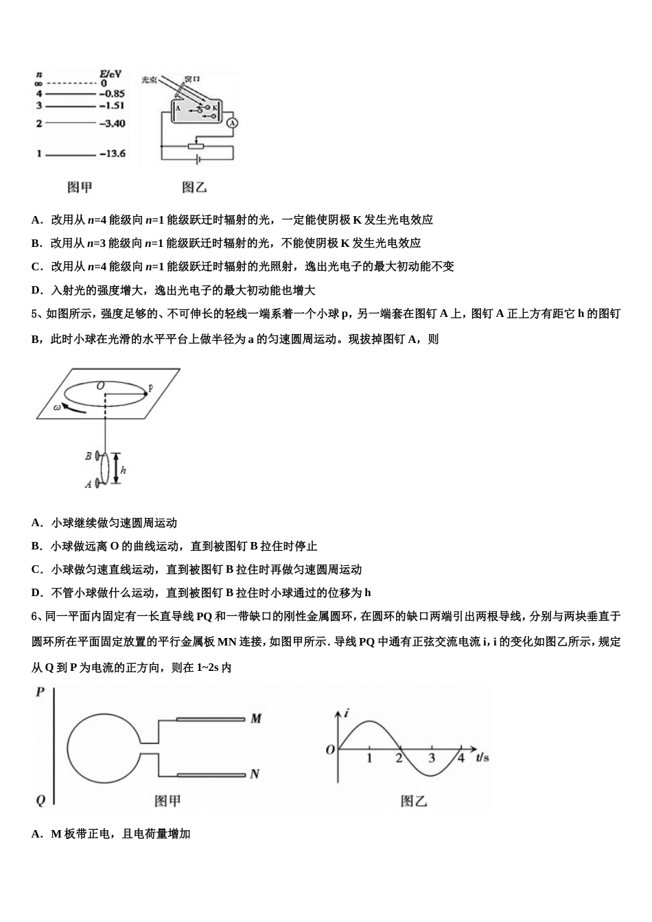 山西省怀仁市一中2023届高三第四次模拟考试物理试题_第2页