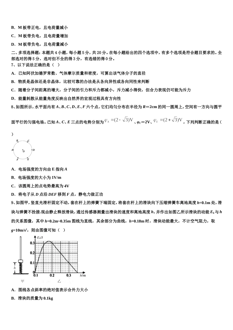 山西省怀仁市一中2023届高三第四次模拟考试物理试题_第3页