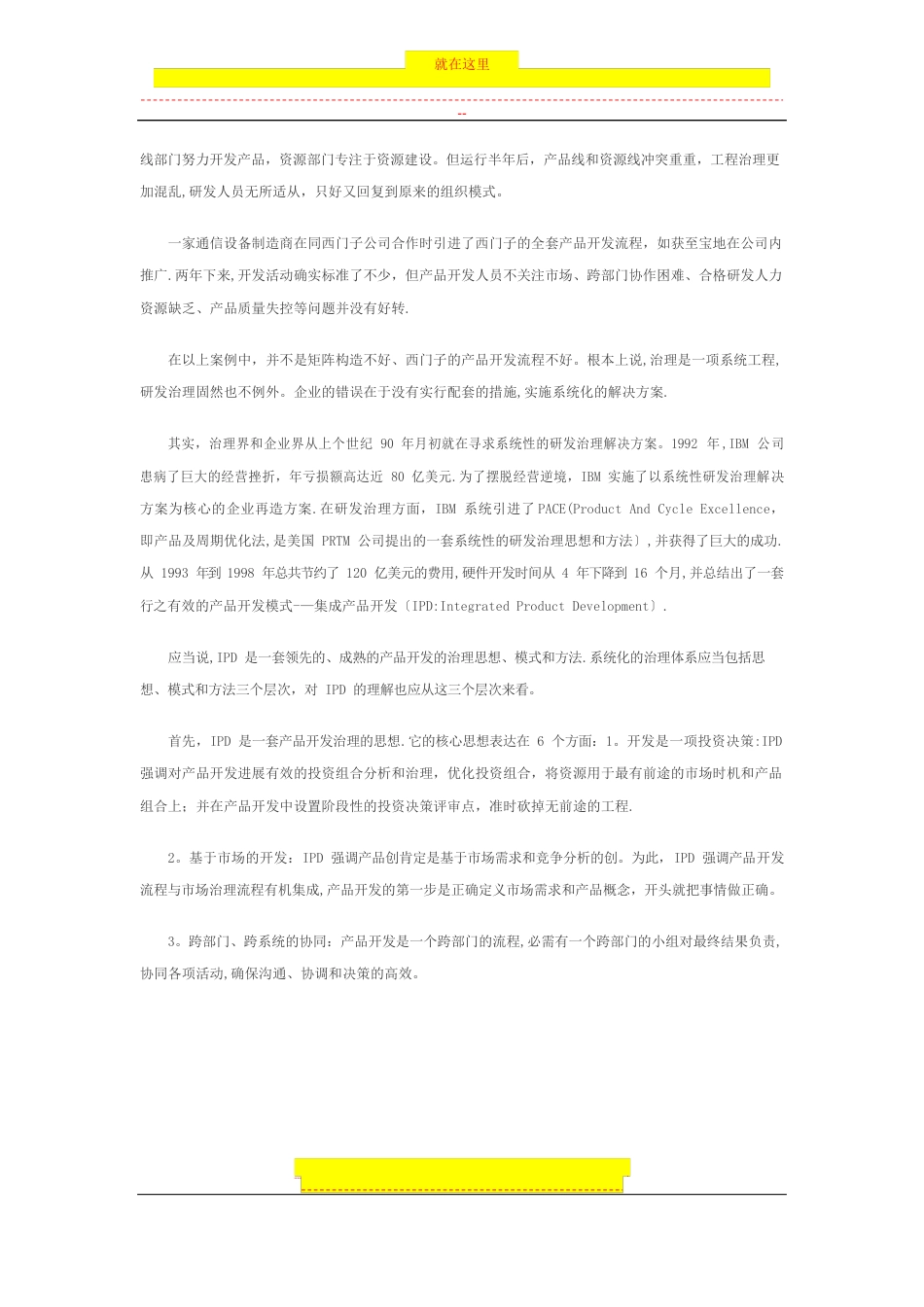 产品研发管理的系统解决方案_第2页