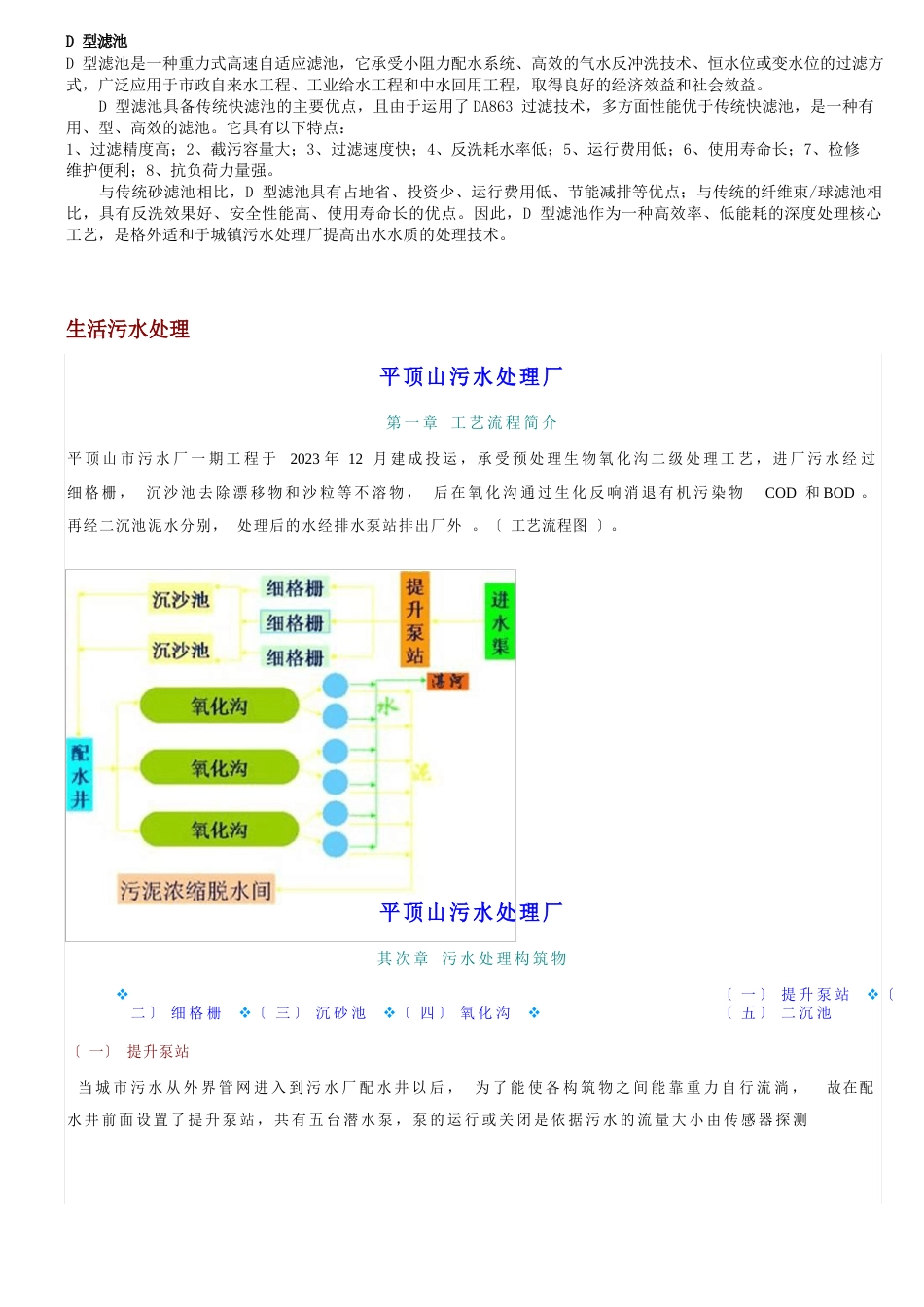 平顶山新城区污水处理厂流程简介_第2页