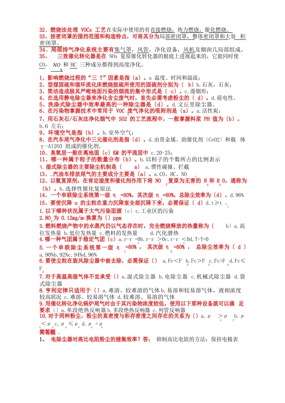 大气污染控制工程试卷整理带答案_第3页