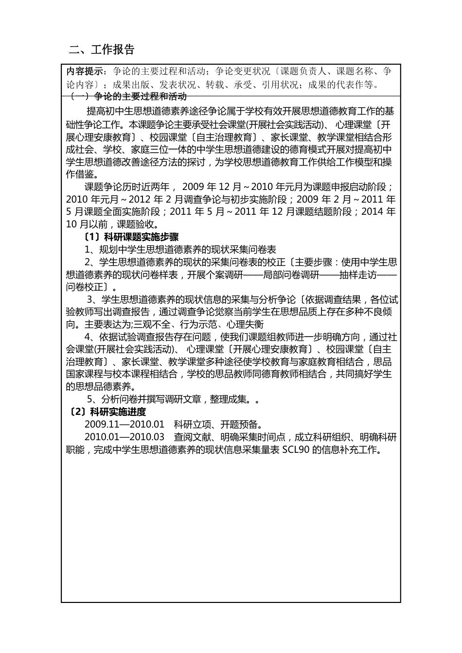 3科研课题完成情况总结报告_第3页