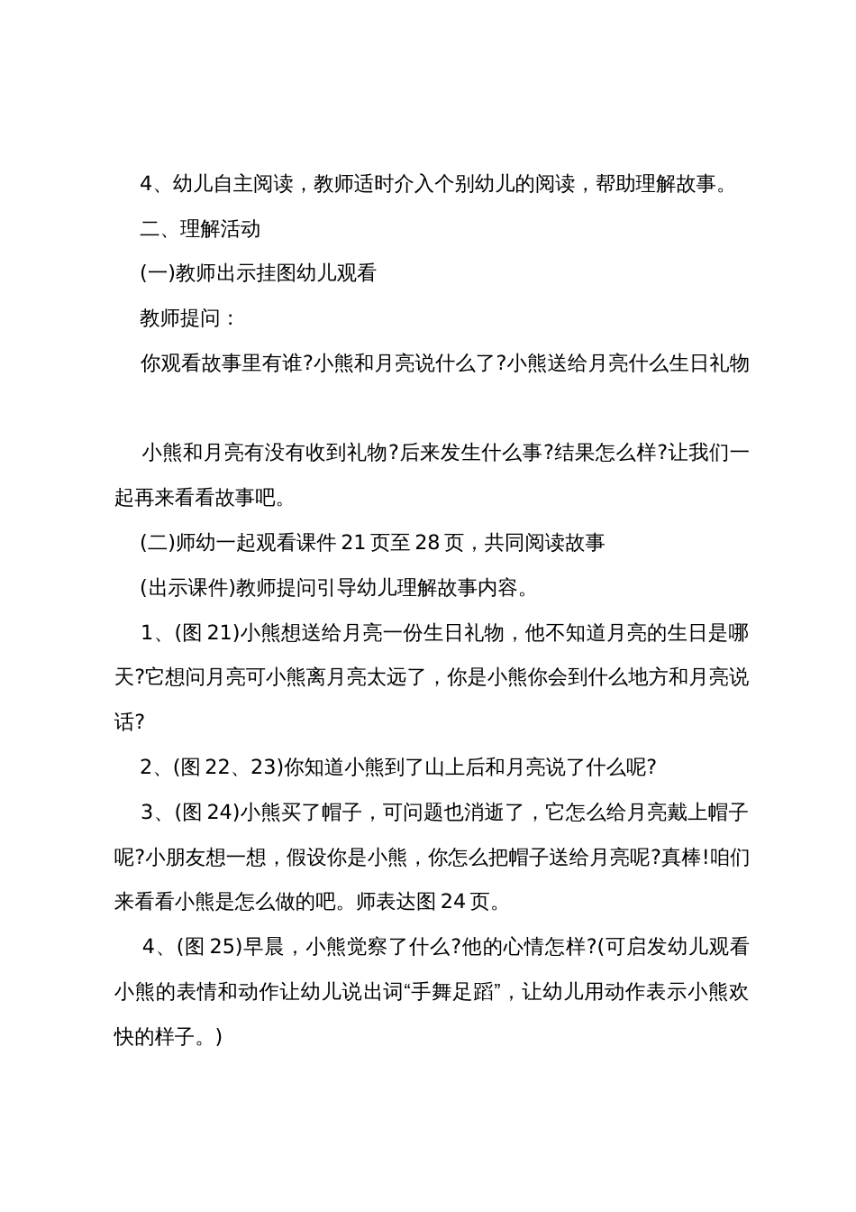 中班语言教学月亮生日快乐教案反思_第2页