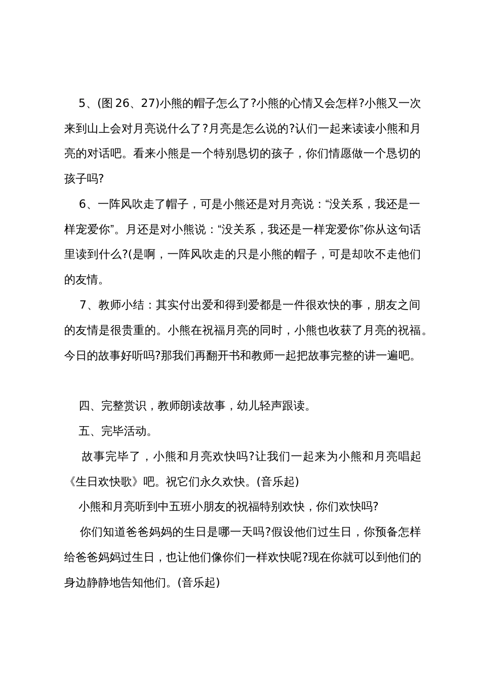 中班语言教学月亮生日快乐教案反思_第3页