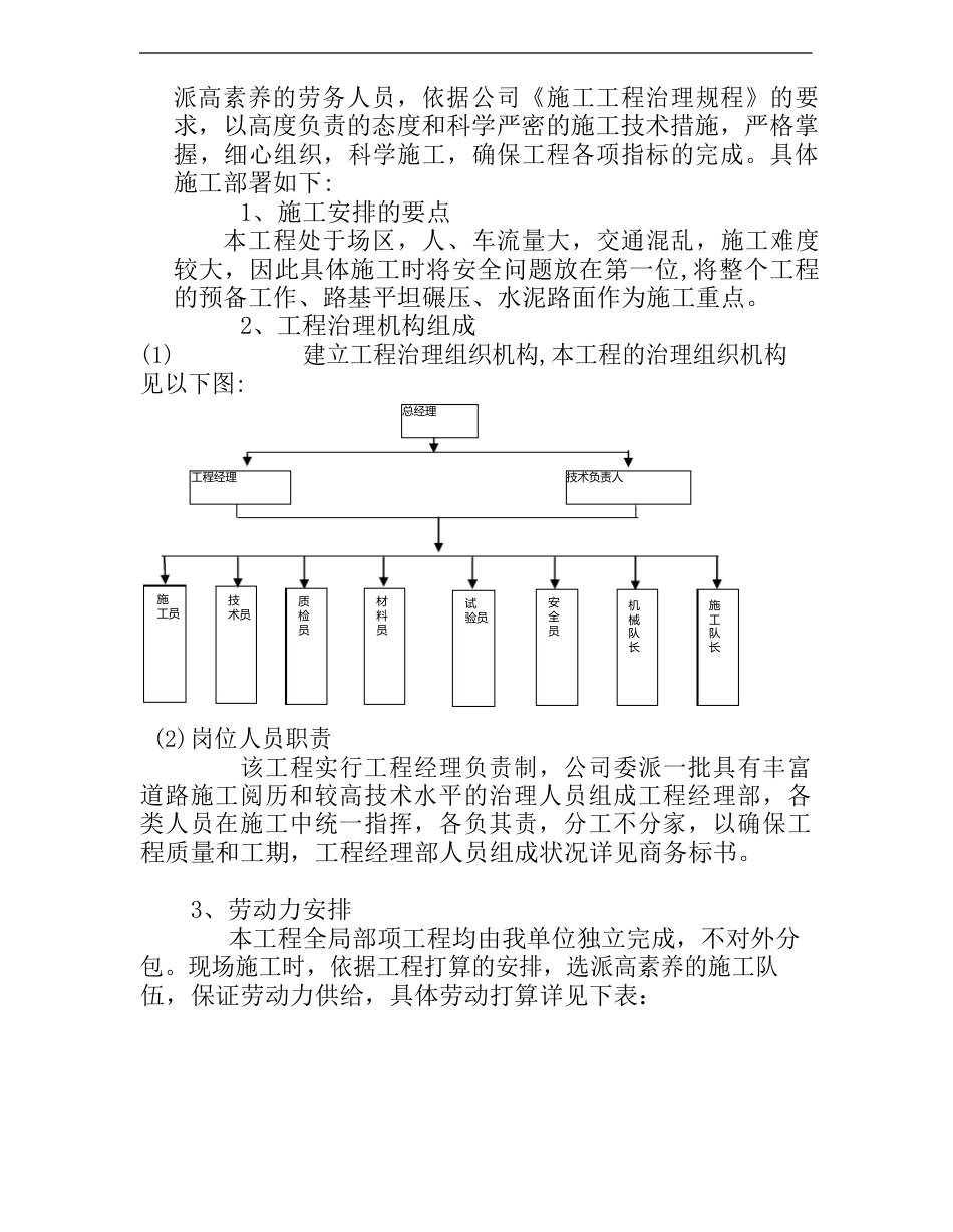 道路硬化工程技术标_第3页