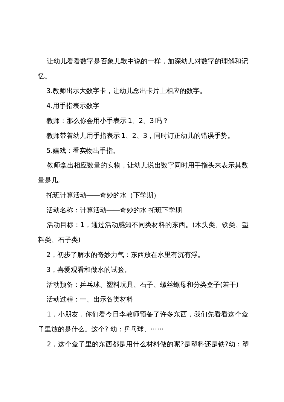 数学教案《认识数字2》_第2页