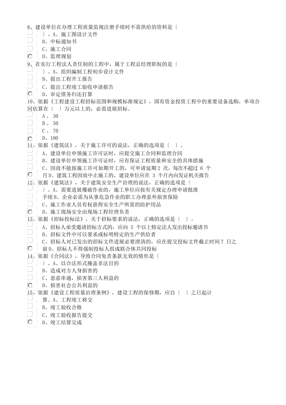 2023年《监理工程师概论》真题_第2页
