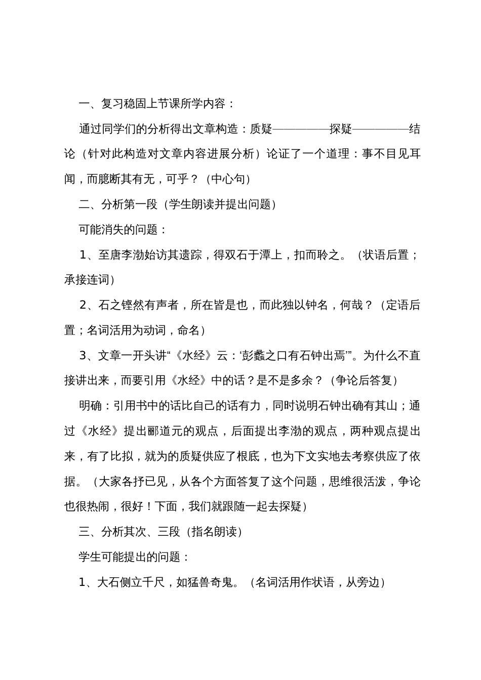 《石钟山记》教学设计_第2页