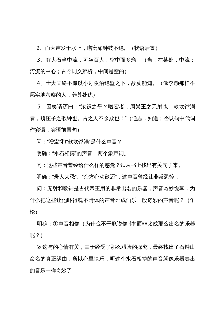 《石钟山记》教学设计_第3页