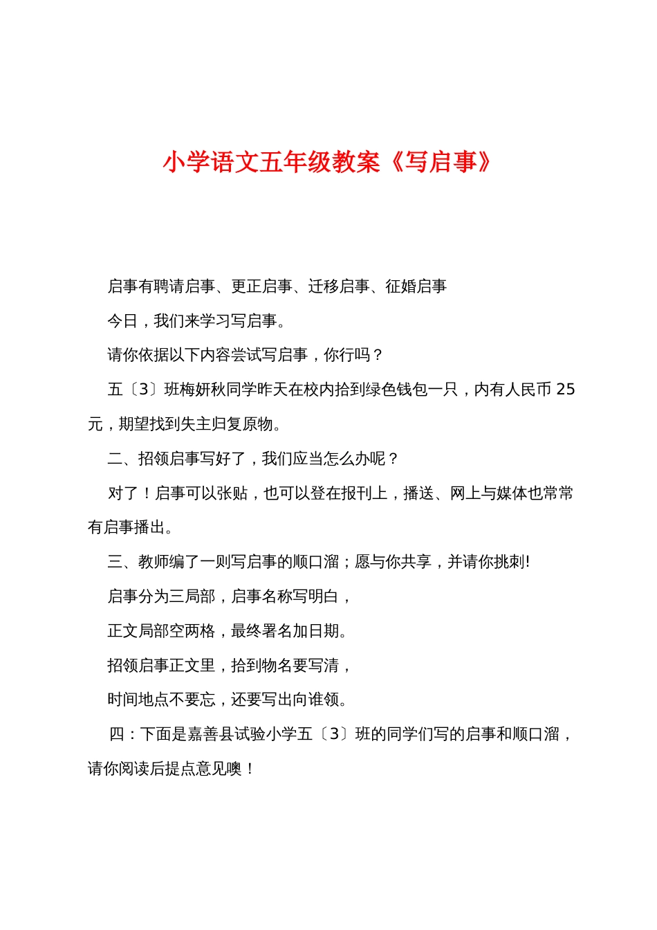 小学语文五年级教案《写启事》_第1页