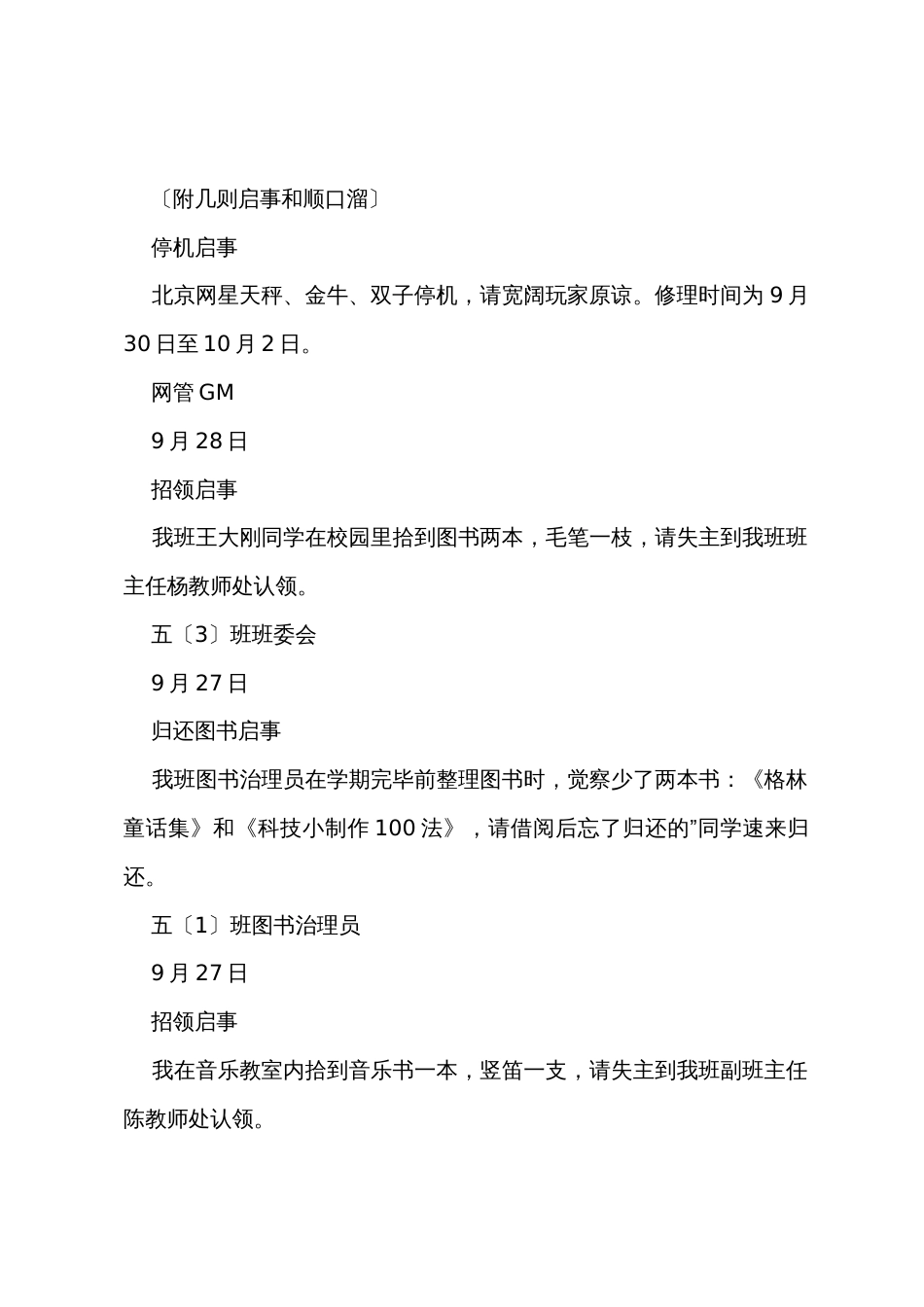 小学语文五年级教案《写启事》_第2页