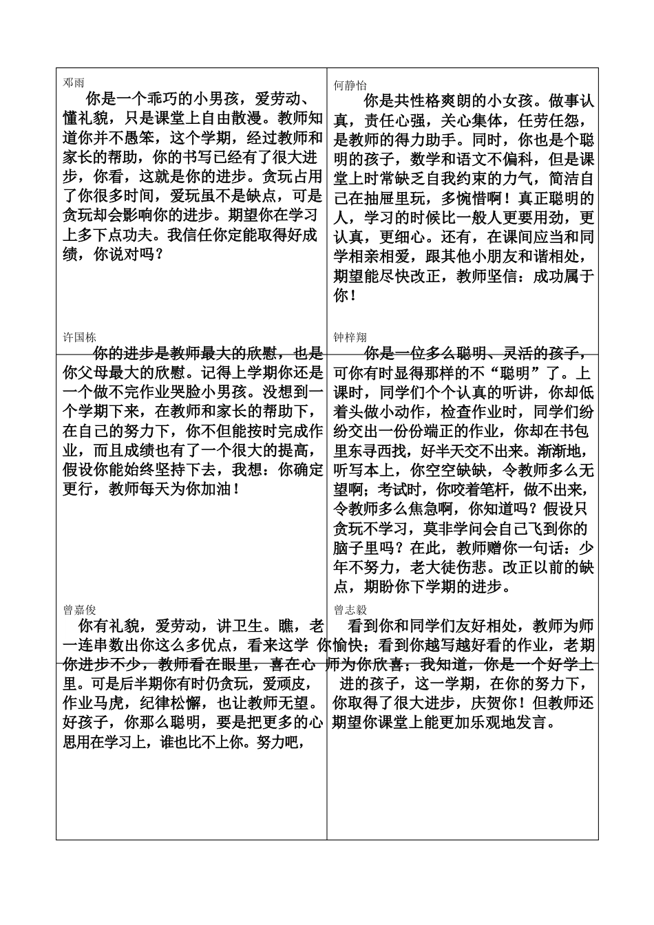一年级下册手册评语_第1页