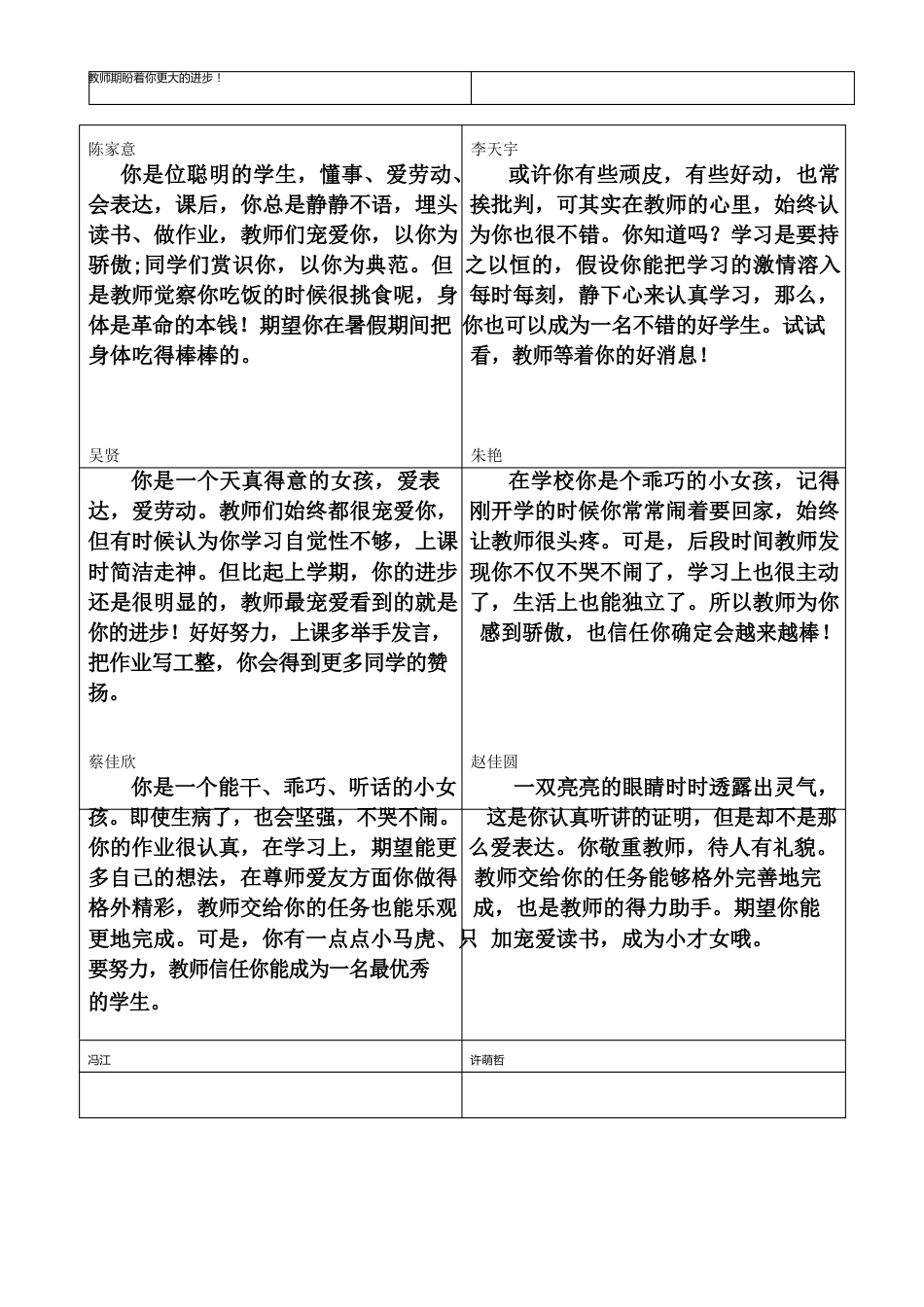 一年级下册手册评语_第2页