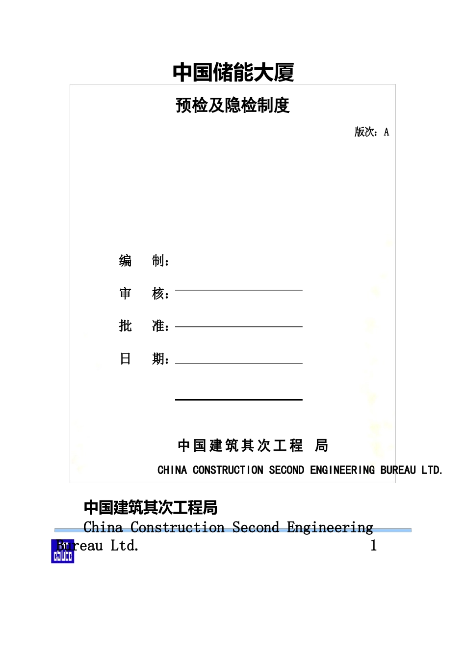 预检及隐检制度_第2页
