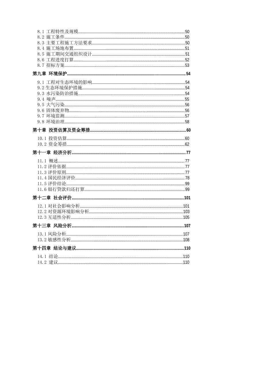 城市Ⅰ级主干道道路建设工程可行性研究报告_第2页