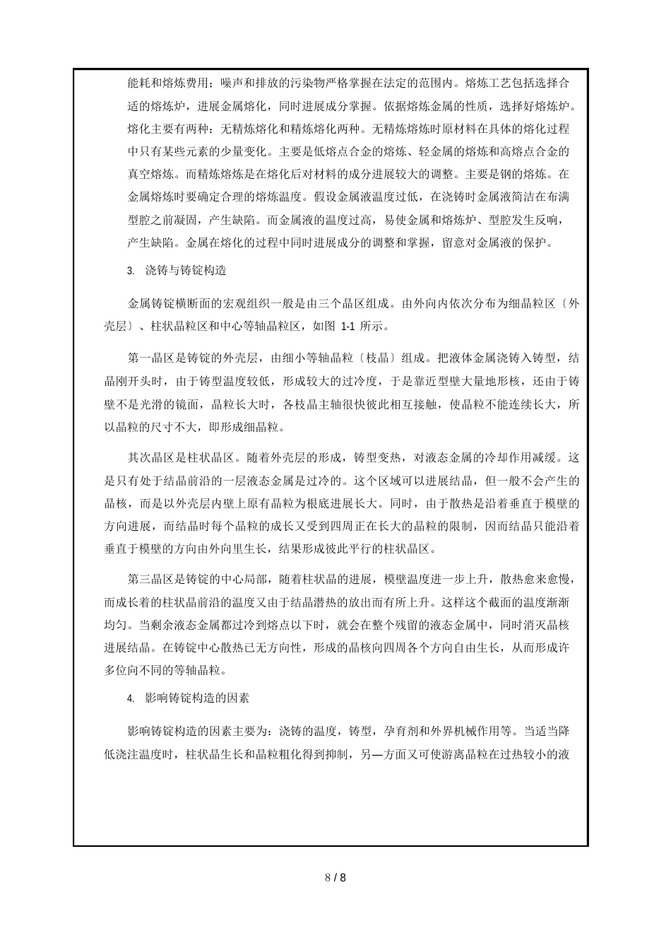 福州大学材料科学与工程学院材料制备与加工实验预习报告_第2页