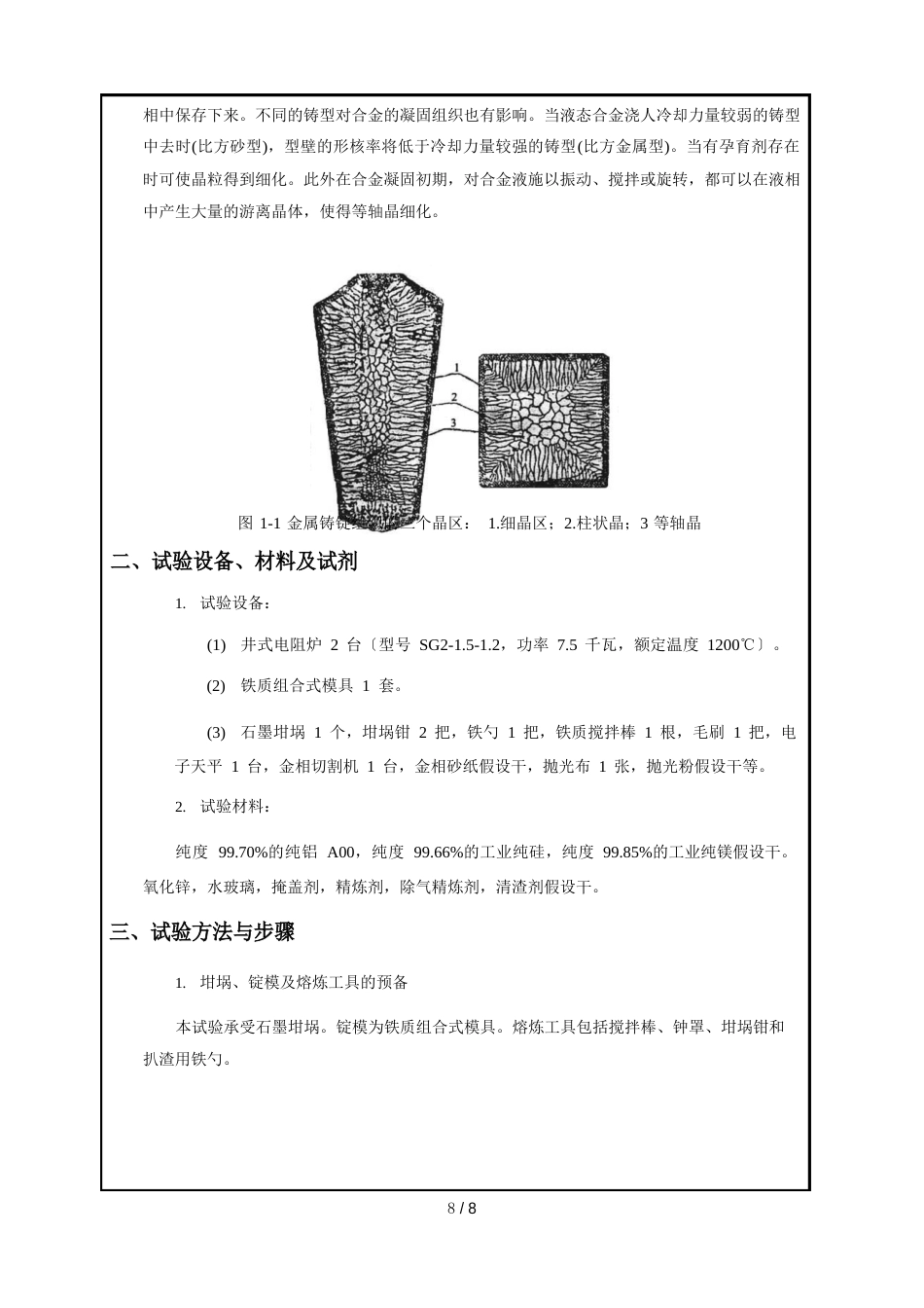 福州大学材料科学与工程学院材料制备与加工实验预习报告_第3页