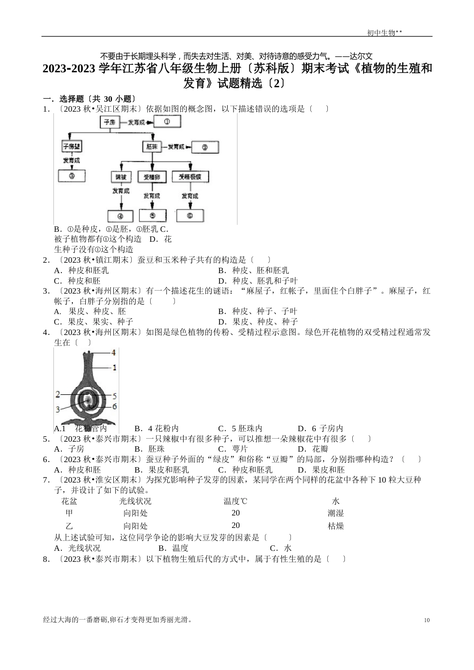 苏科版八年级生物上册期末专题复习：第19章《植物的生殖和发育》试题_第1页