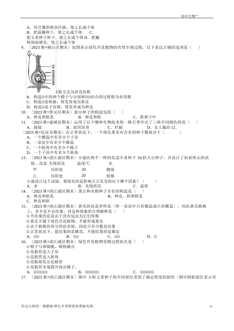 苏科版八年级生物上册期末专题复习：第19章《植物的生殖和发育》试题_第2页