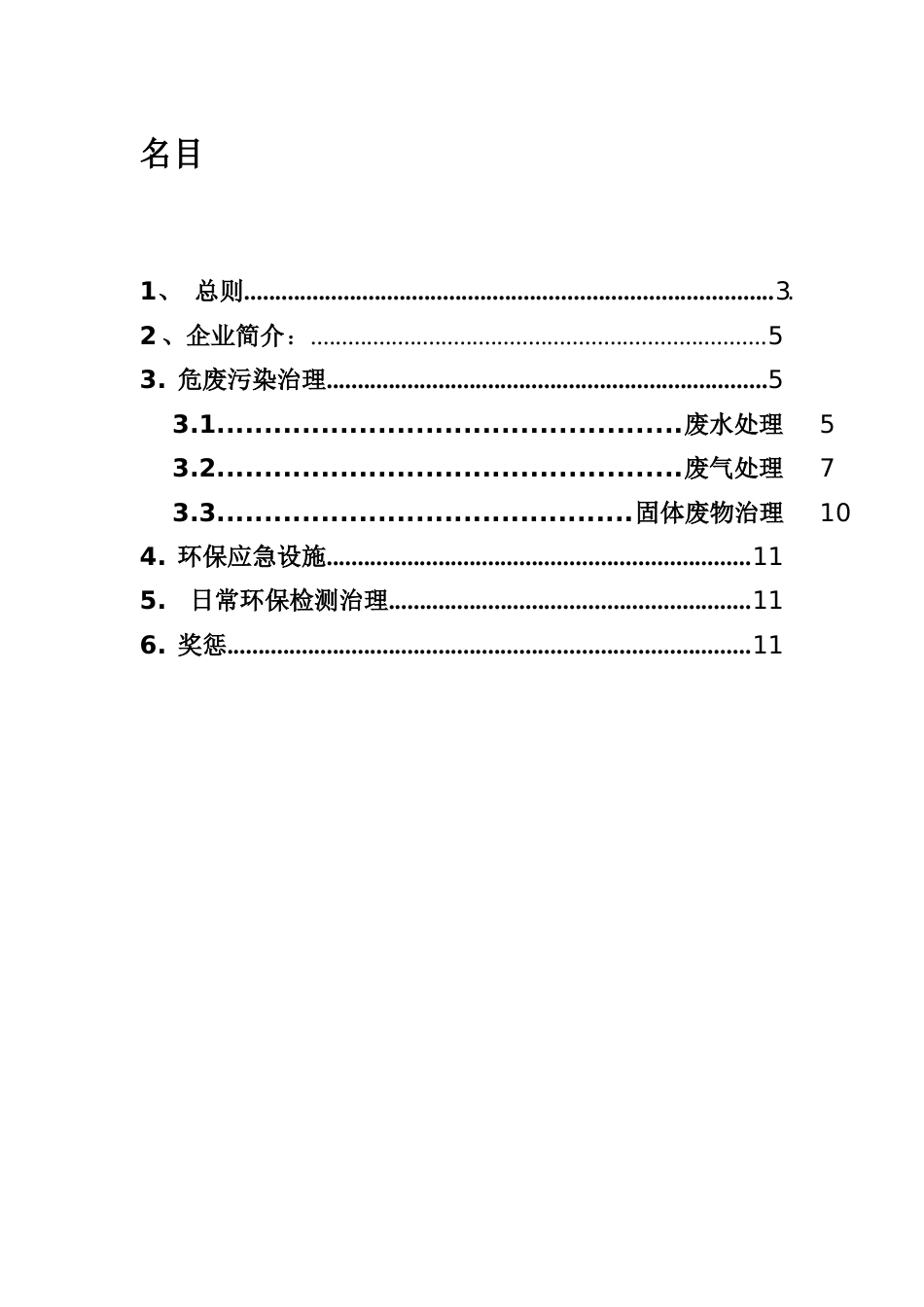 环保治理方案_第2页