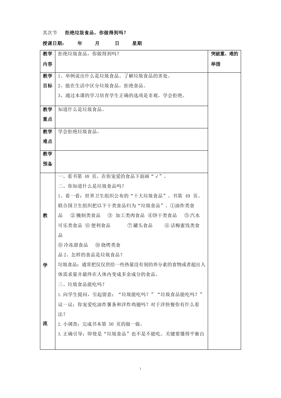 拒绝垃圾食品教案_第1页