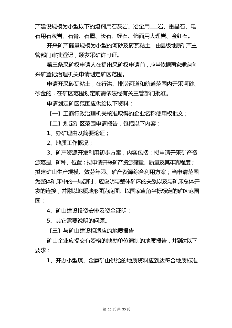 铁矿安全管理规定与铁路信号工程施工项目安全管理制度_第2页