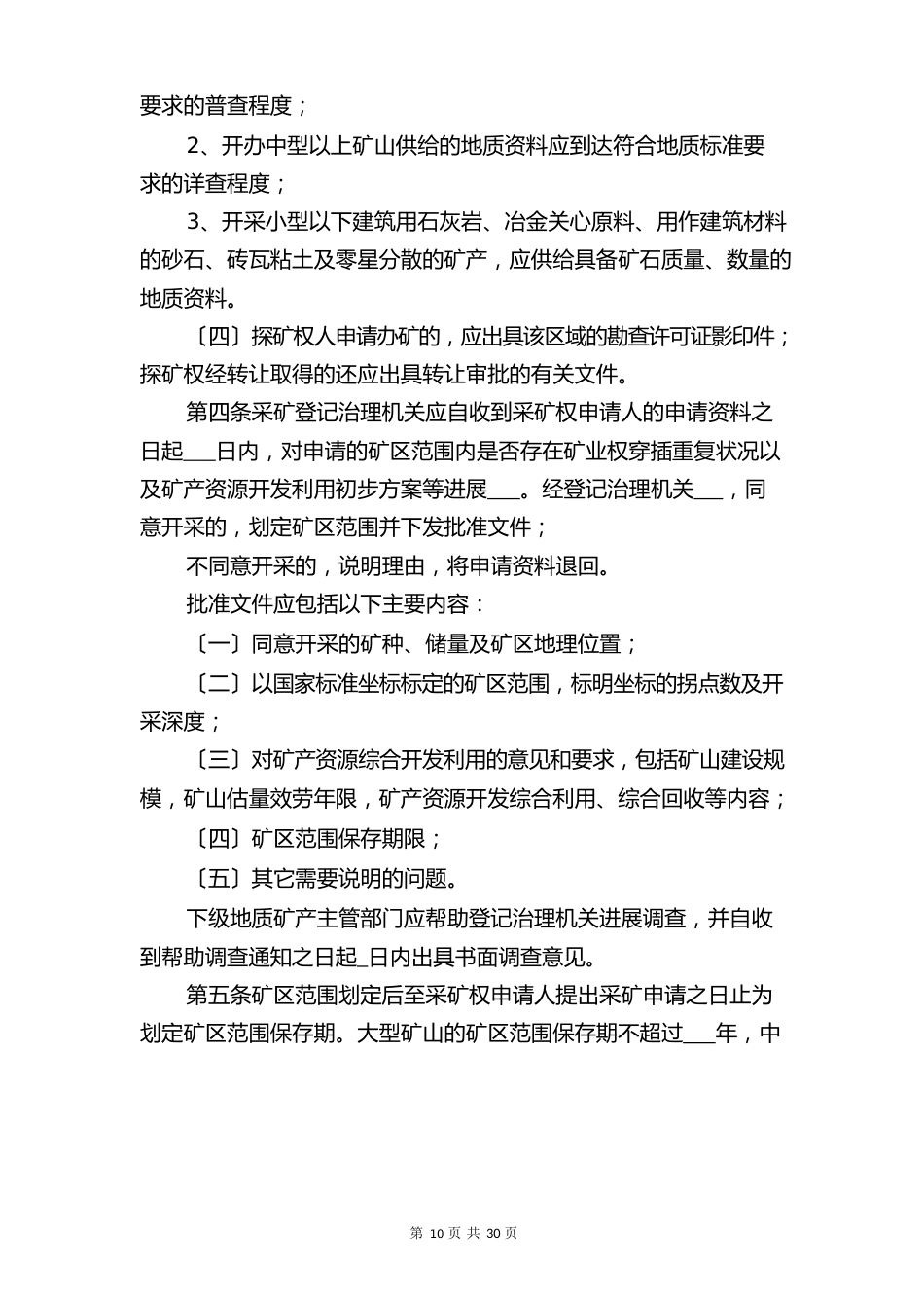 铁矿安全管理规定与铁路信号工程施工项目安全管理制度_第3页