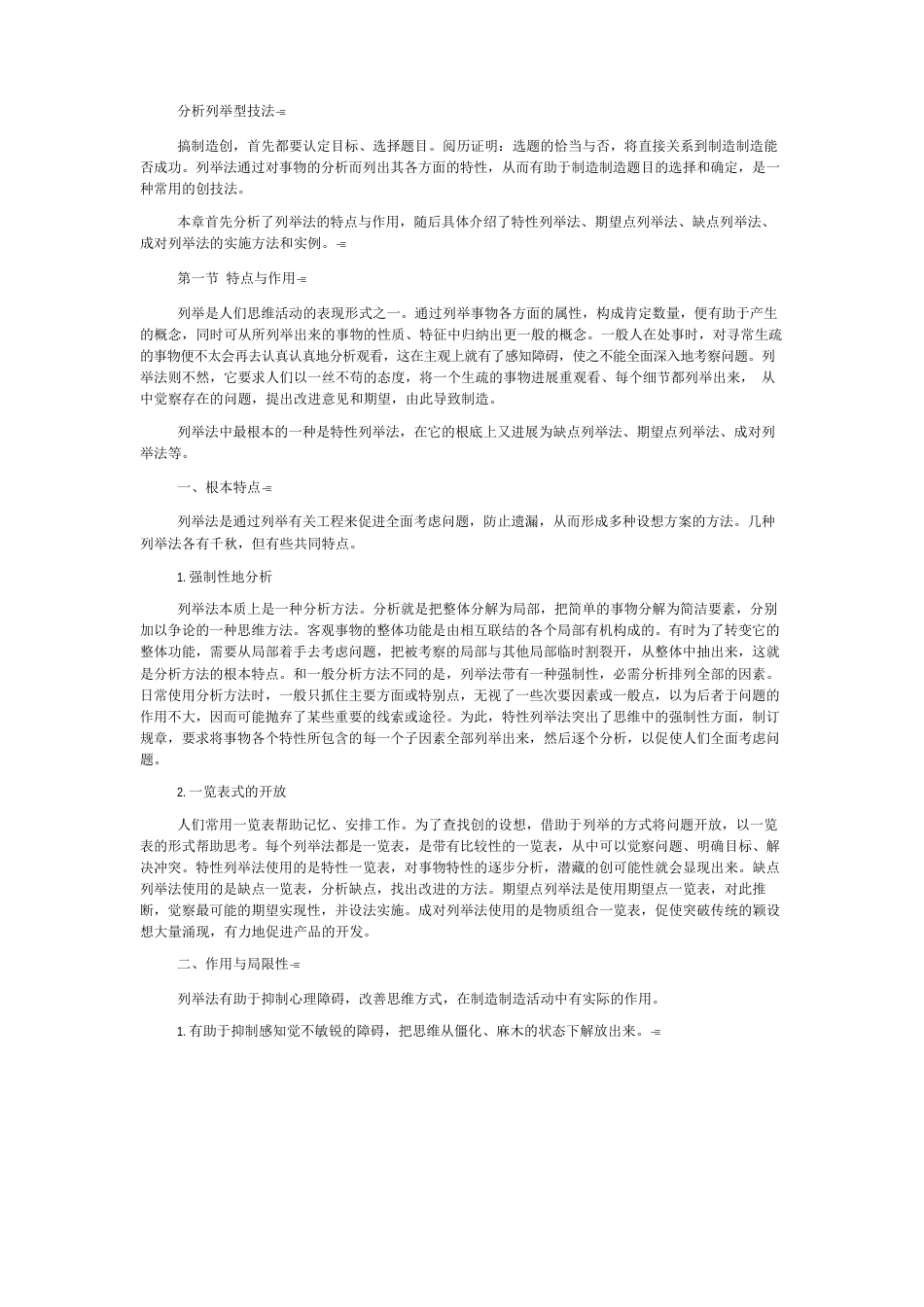 分析列举型技法_第1页