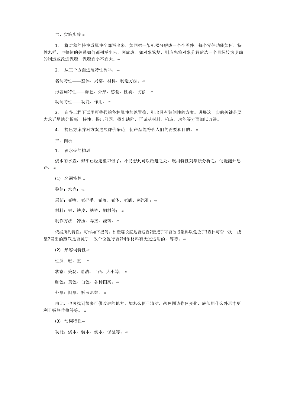分析列举型技法_第3页