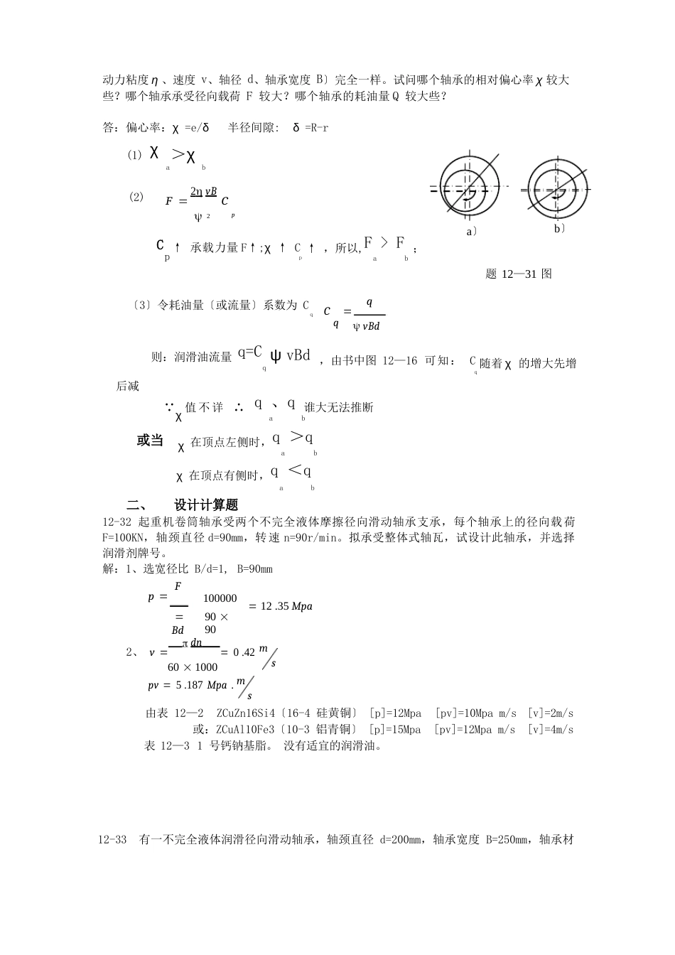 河科大机械设计作业及答案_第3页