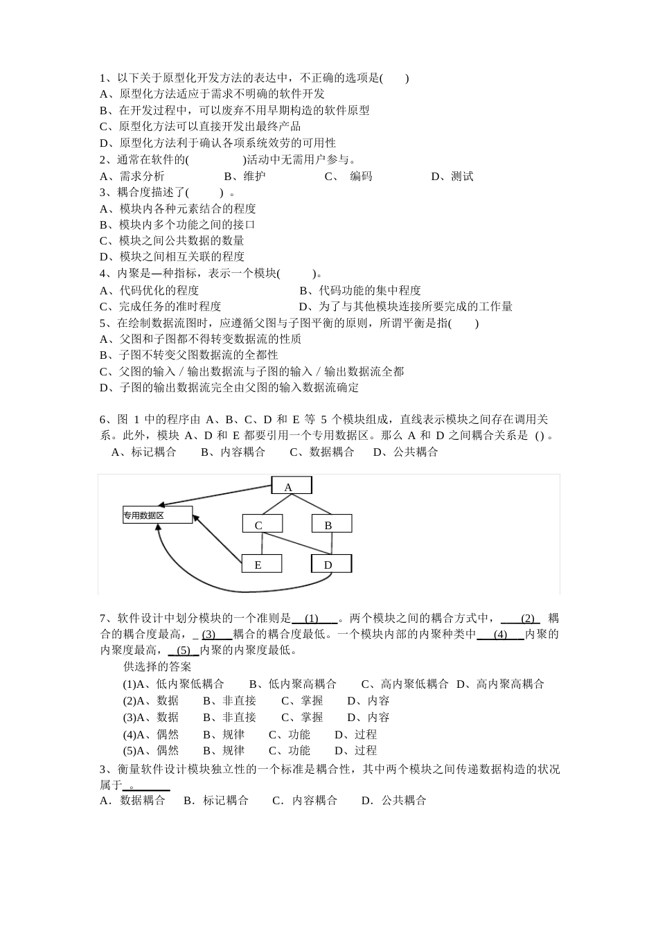 数据流程图练习_第1页