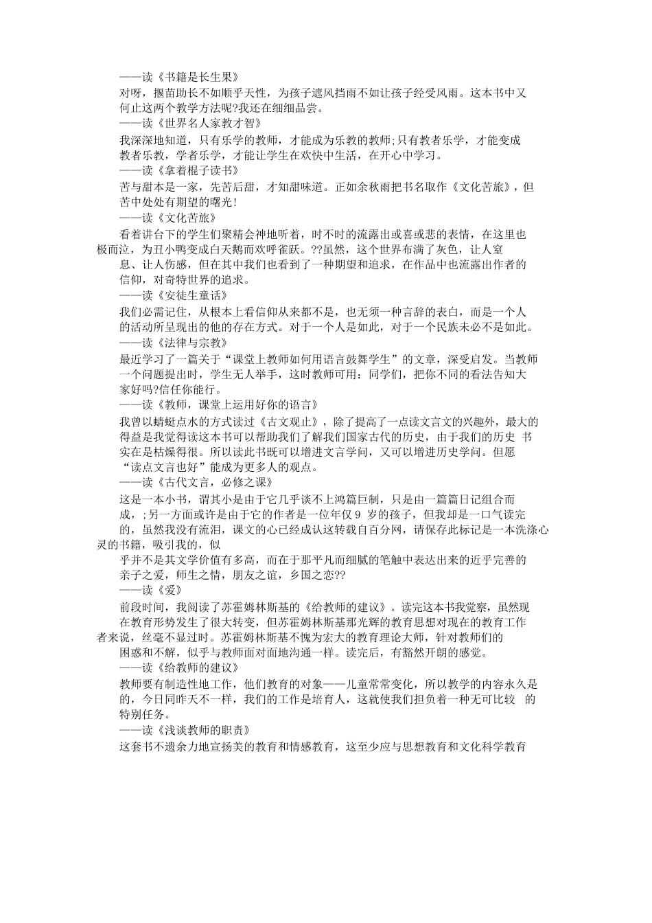 幼儿教师读书笔记摘抄(共8篇)_第2页