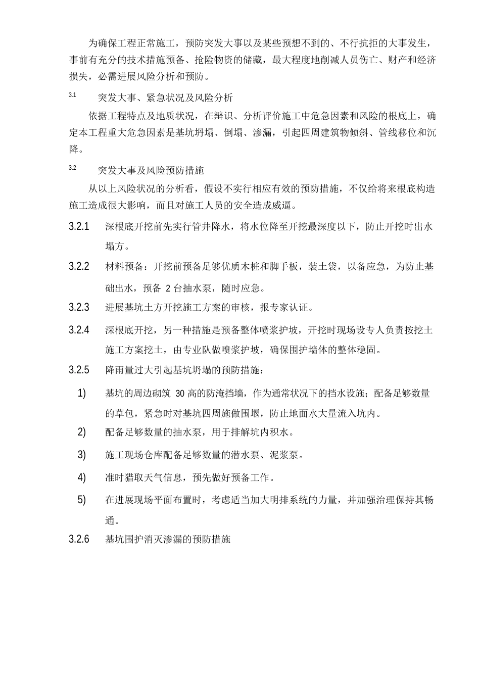 基坑失稳、渗漏事故应急预案_第2页