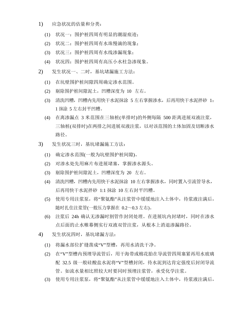 基坑失稳、渗漏事故应急预案_第3页