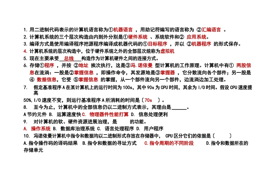 1-4测验组成原理_第1页